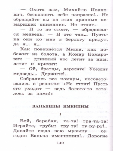 Серая Шейка. Сказки и рассказы для детей