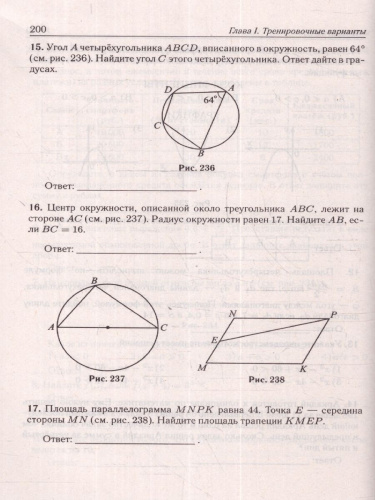 ОГЭ-2024 Математика. Подготовка к ОГЭ-2024. 9 класс. 40 тренировочных вариантов