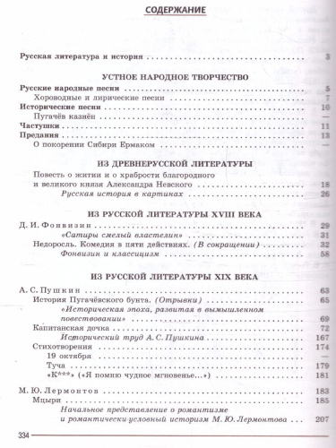 Литература 8 класс. Учебник в 2-х частях. Часть 1