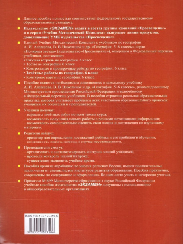 География 6 класс. Зачетные работы. К новому учебнику. ФГОС НОВЫЙ