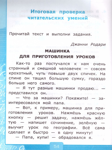 Литературное чтение 2 класс. Тесты. ФГОС