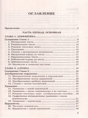 Математика, Алгебра, Геометрия 7-9 классы. Справочник. ФГОС НОВЫЙ