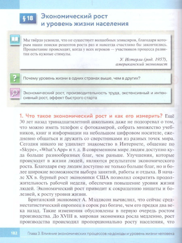 Обществознание 8 класс. Учебник