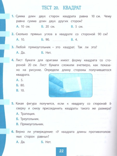 Математика 2 класс. Тест-контроль. УМК Школа России. ФГОС