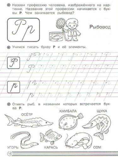 По дороге в школу. Прописи в линию. Буквы письменные 6+