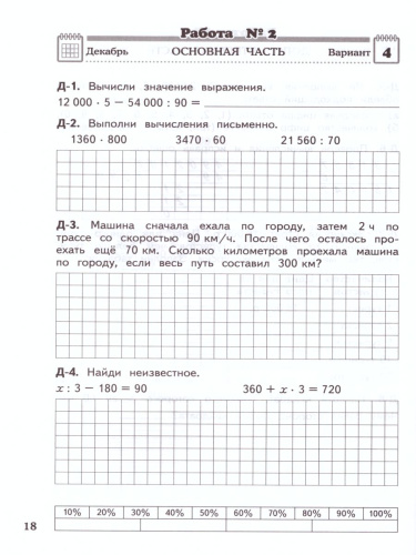 Математика 4 класс. Контрольные и диагностические работы. ФГОС