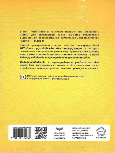 ECERS-R. Видеонаблюдения (папка) (Нац.образование)