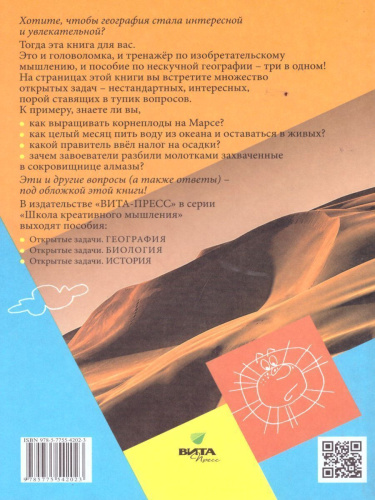 Открытые задачи. География