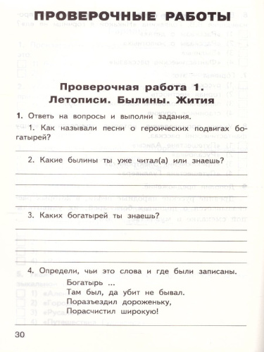 Литературное чтение 4 класс. Контрольно-измерительные материалы. ФГОС