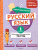 Русский язык 1 класс. Обучающие и контрольные тесты. ФГОС