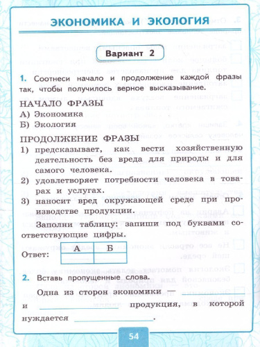 Окружающий мир 3 класс. Контрольные работы. Часть 2 (к новому ФПУ). ФГОС