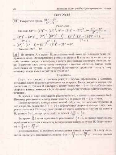 ОГЭ 2024 Математика 9 класс. Решебник