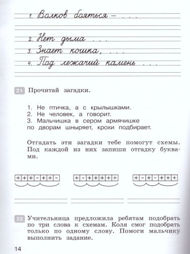 Русский язык 2 класс. Рабочая тетрадь в 2-х частях. Часть 1. ФГОС