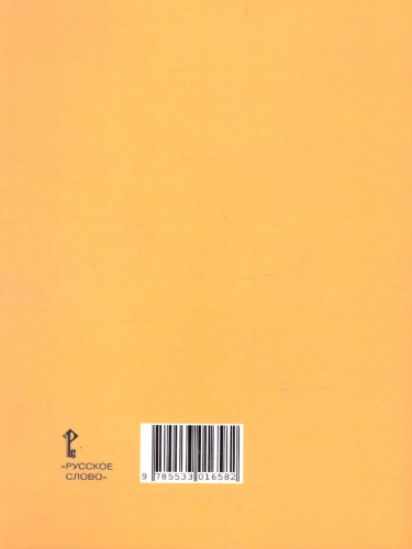 Литературное чтение 4 класс. Методическое пособие. ФГОС