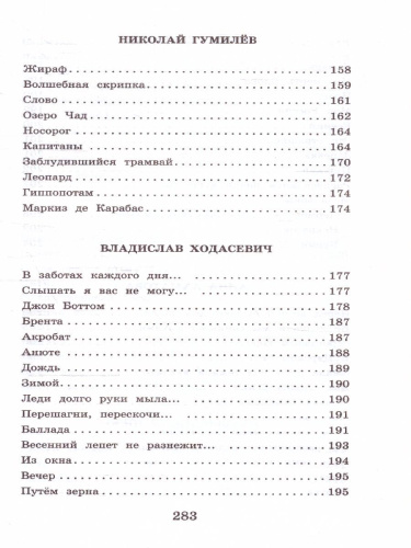 Русские поэты серебряного века. Школьное чтение