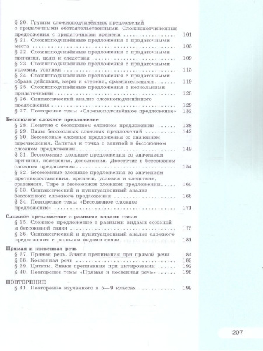 Русский язык 9 класс. Учебное пособие. УМК Рыбченковой Л.М.