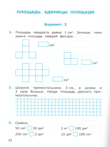 Математика 3 класс. Самостоятельные работы. Часть1. ФГОС