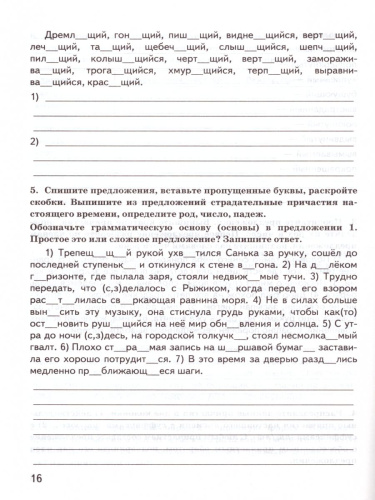 ВПР Русский язык 7 класс. Контрольные измерительные материалы. ФГОС