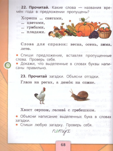 Русский язык 1 класс. Учебник. УМК "Школа России" (ФП2022)