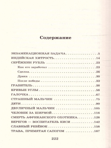 Юмористические рассказы для детей. Школьное чтение