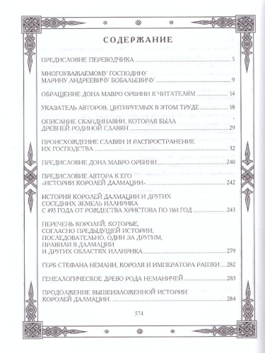 Славянское царство. Происхождение славян и распространение их господства,