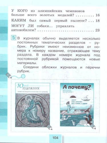 Литературное чтение 4 класс. Рабочая тетрадь в 2-х частях. Комплект. ФГОС