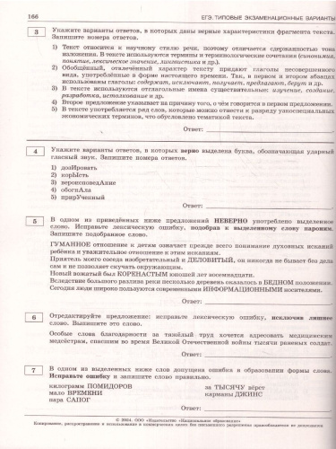 ЕГЭ-2024. Русский язык. Типовые экзаменационные варианты: 36 вариантов