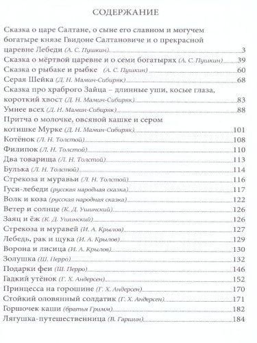 Хрестоматия для 1 класса. Произведения школьной программы без сокращений. Моя первая библиотека
