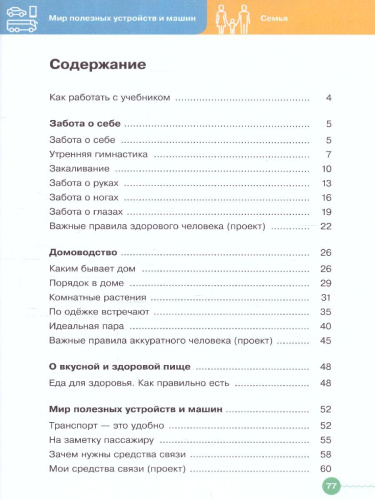 Основы социальной жизни 5 класс. Учебник (для обучающихся с интеллектуальными нарушениями)