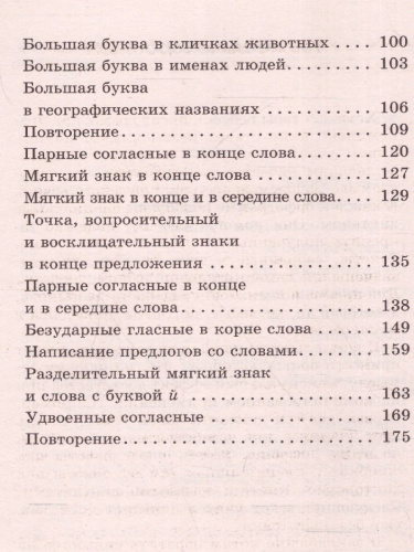 Русский язык 1-2 класс. Подготовка к контрольным диктантам