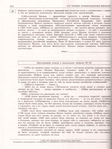 ЕГЭ-2024. Русский язык. Типовые экзаменационные варианты: 36 вариантов
