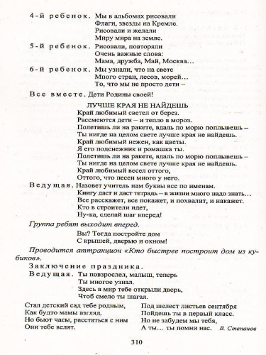 Прощание с детским садом. Сценарии выпускных утренников и развлечений для дошкольников