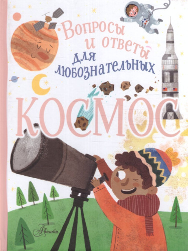 Космос
