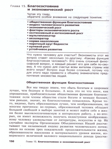 Экономика 10-11 класс. Базовый уровень. Учебник