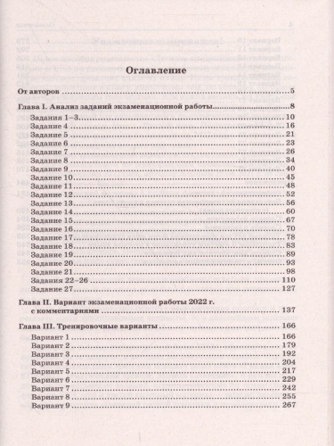 ЕГЭ-2022. Русский язык. 25 тренировочных вариантов по демоверсии 2022 года