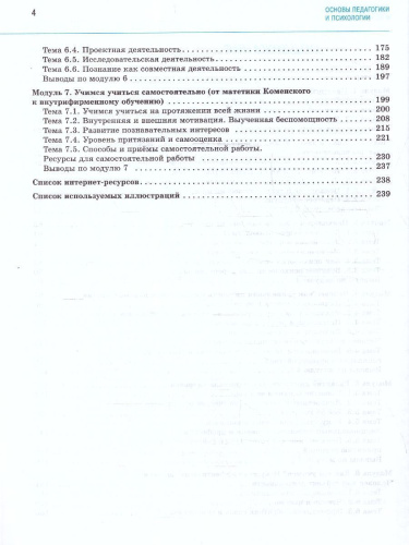 Казакова Основы педагогики и психологии. 10-11 классы. В 2-х ч. Часть 1. Учебник(Просв.)