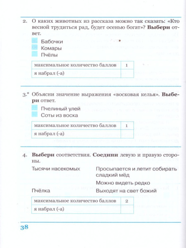 Комплексная итоговая работа 2 класс (Комплект 1+2) Вариант 1 Тетрадь 2
