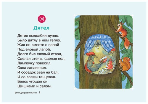 Логопедические карточки. Стихи для развития речи 3+ (34 карточки)