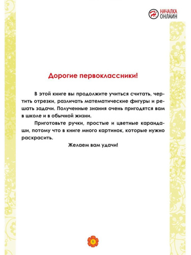 Математика. 1 класс. Рабочий тренажёр. Часть 2/Учение с увлечением/В (Планета)