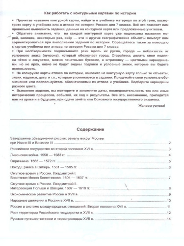 История России 7 класс. Контурные карты к учебнику Торкунова. ФГОС Новый
