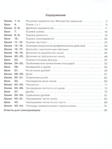 Петерсон Математика 4 кл. Учебник. (Комплект в 3-х ч) часть 1(обложка интегральная)(Бином)