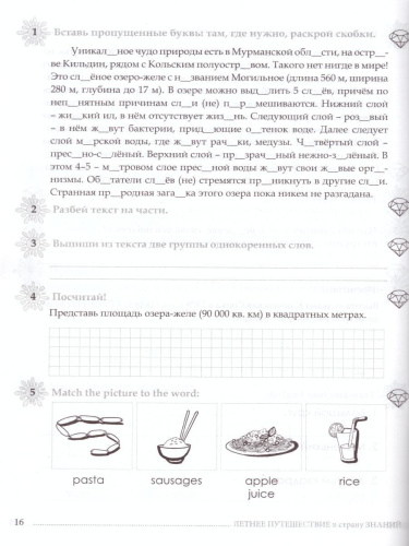 Летнее путешествие из 3 в 4 класс. Русский язык Устный счет Чтение Английский язык