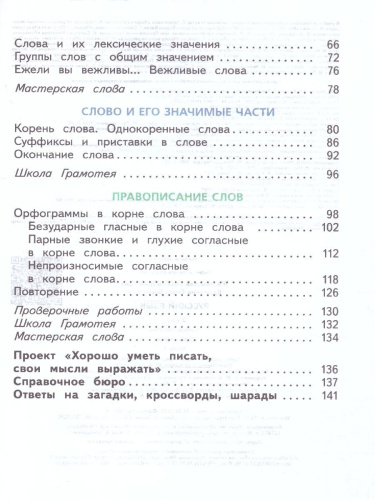 Русский язык 2 класс. Часть 1. Комплект из 2-х рабочих пособий