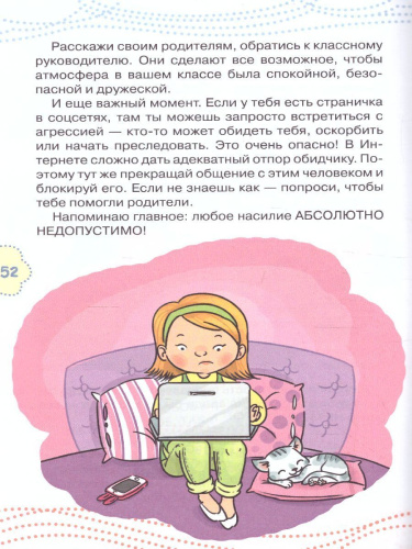 Как стать уверенным в себе /Каждый ребёнок желает знать