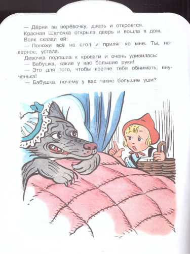 Красная шапочка. Рисунки В.Сутеева. Перро Ш./МалышЧитай (АСТ)