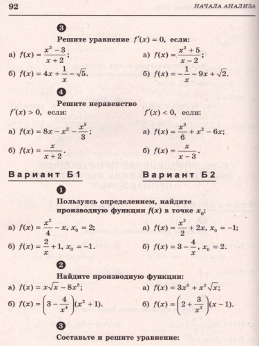 Алгебра 10-11 класс. Самостоятельные и контрольные работы