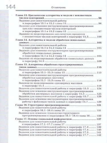 Информатика 10-11 класс. Базовый уровень. Рабочая тетрадь (комплект в 2-х частях.) Часть 2