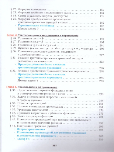 Алгебра и начала математического анализа 10 класс. Учебник. Базовый уровень
