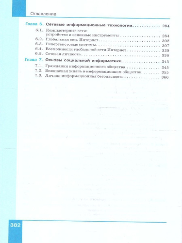 Информатика 10-11 классы. Программирование и моделирование в цифровой среде. Базовый уровень.Часть 2