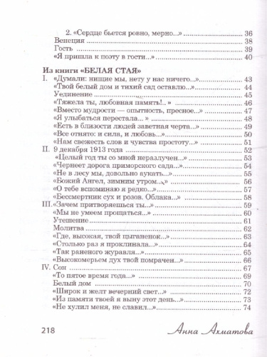 Песня последней встречи